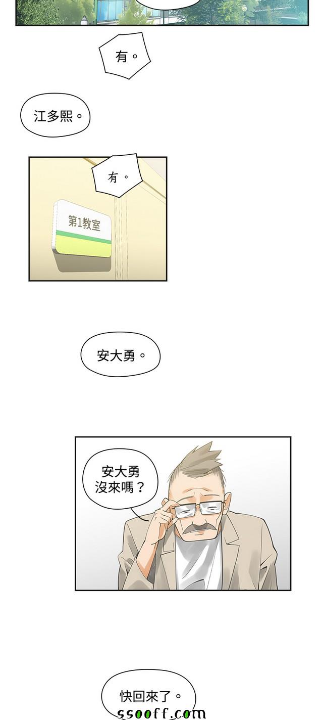 《二十再重来》漫画 003集