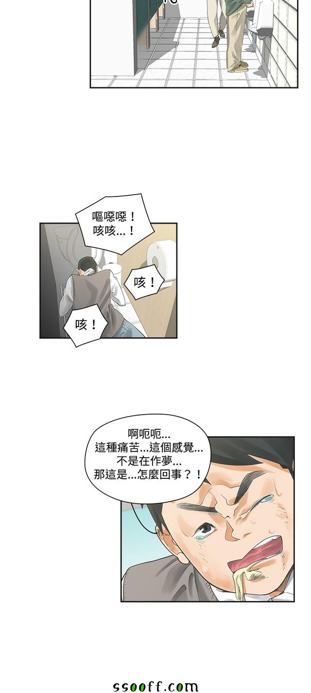 《二十再重来》漫画 003集