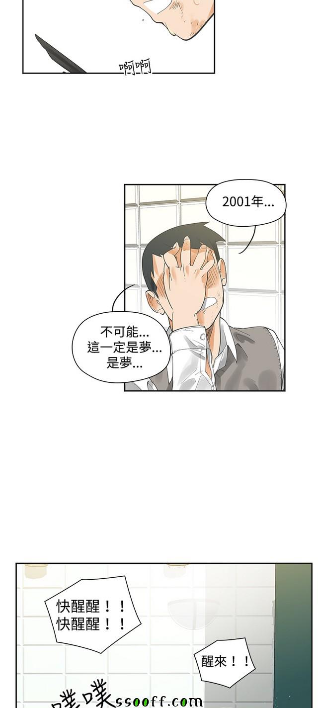 《二十再重来》漫画 003集