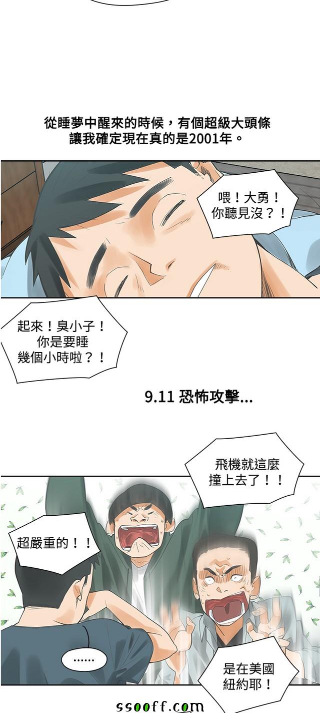 《二十再重来》漫画 003集