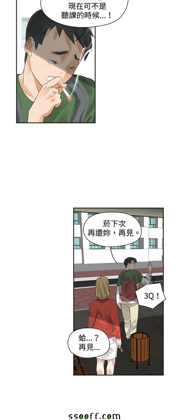 《二十再重来》漫画 003集