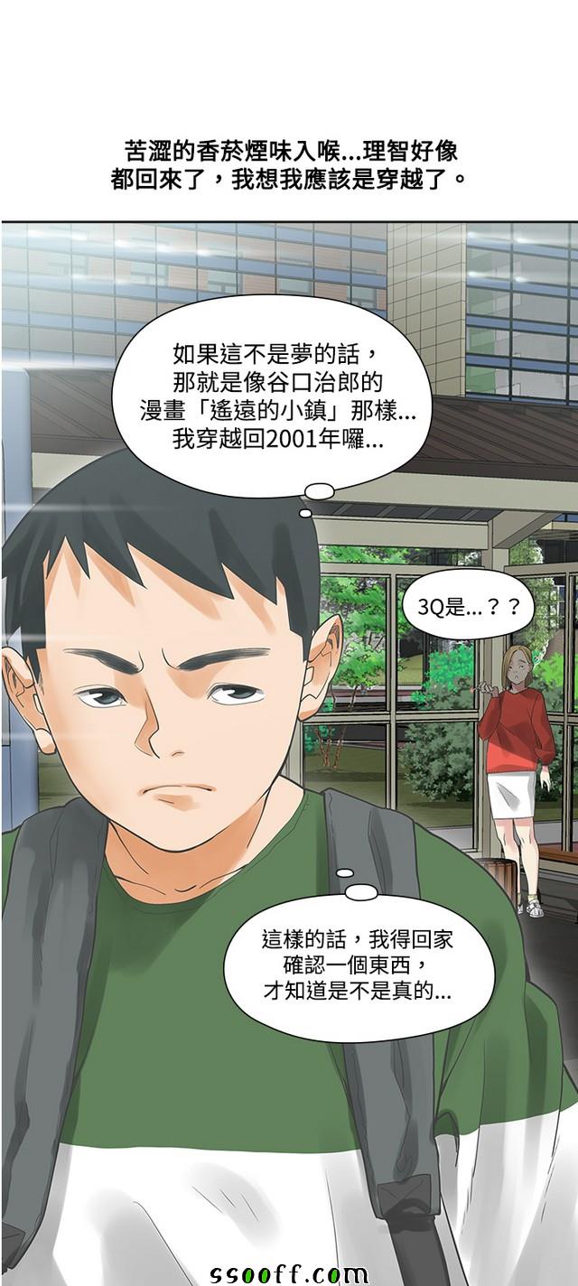 《二十再重来》漫画 003集