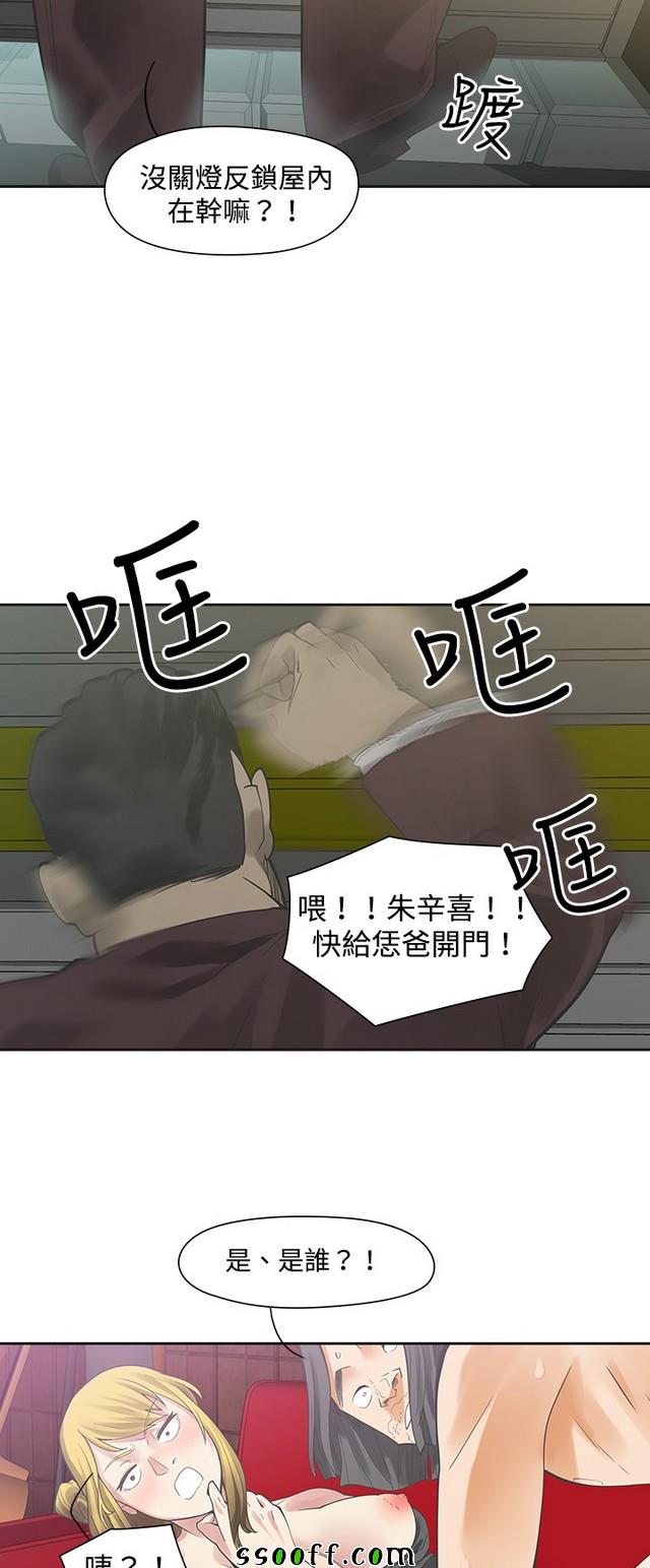 《二十再重来》漫画 007集