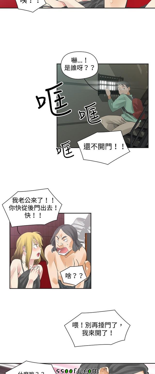 《二十再重来》漫画 007集