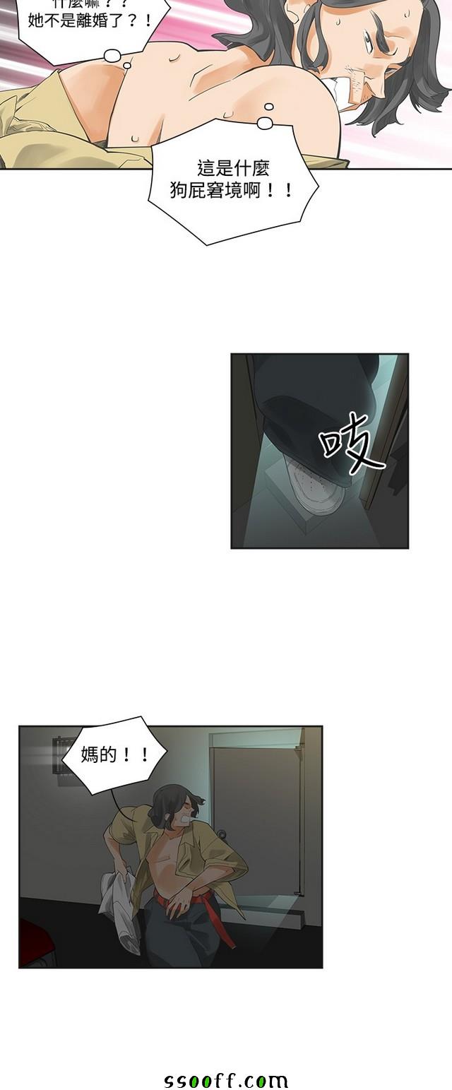 《二十再重来》漫画 007集