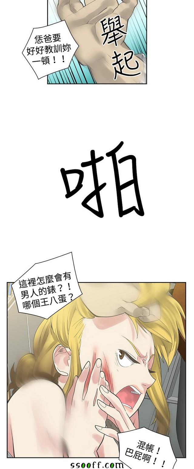 《二十再重来》漫画 007集