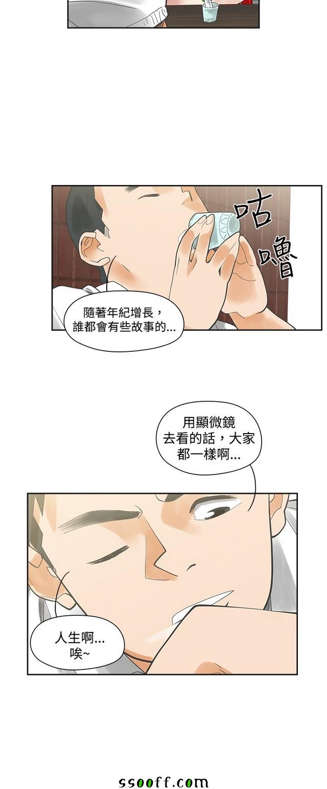 《二十再重来》漫画 007集