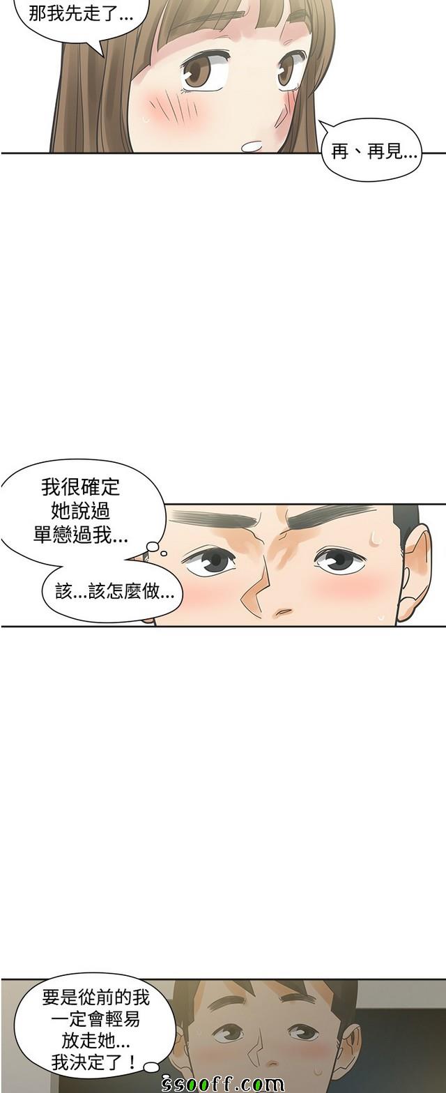 《二十再重来》漫画 011集