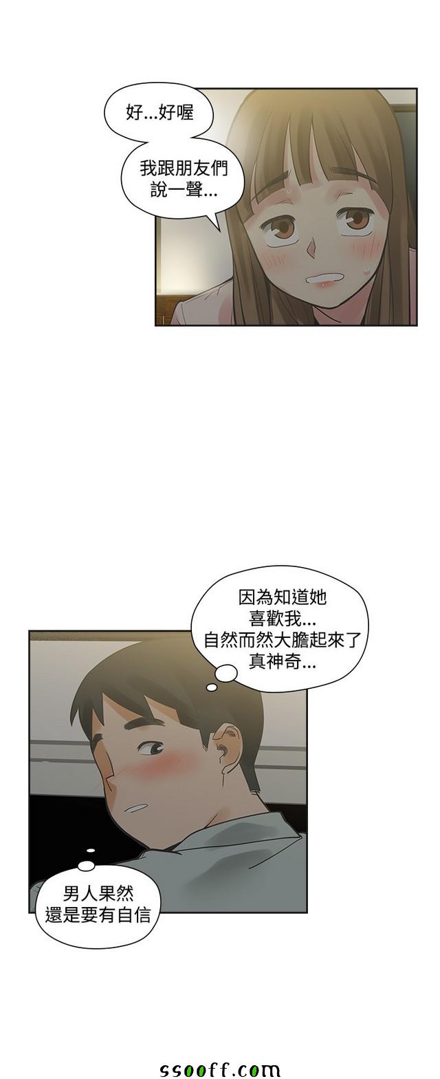 《二十再重来》漫画 011集