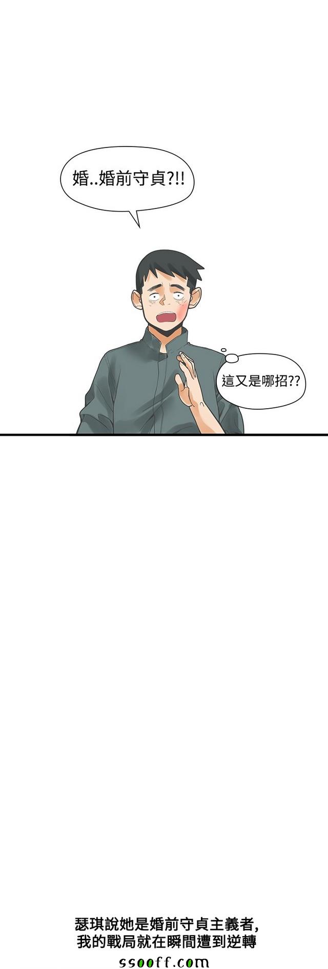 《二十再重来》漫画 013集