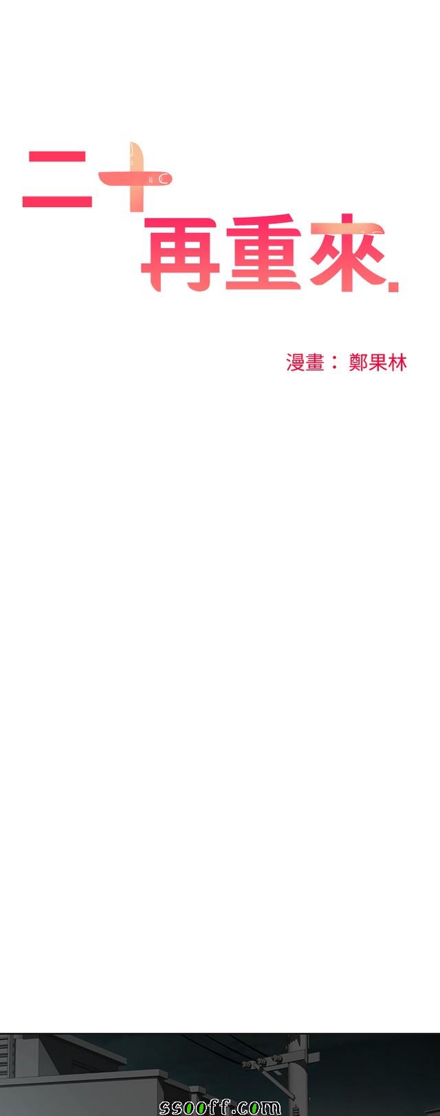 《二十再重来》漫画 020集