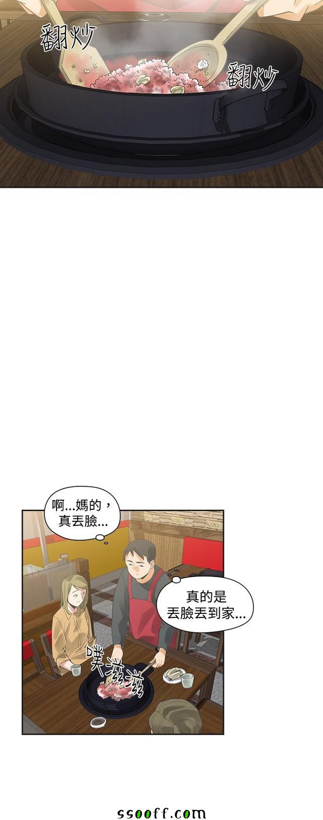 《二十再重来》漫画 020集