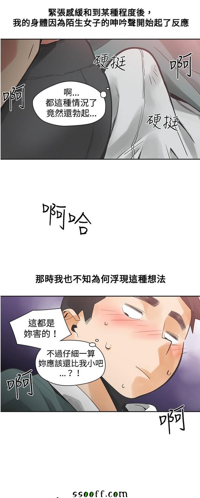 《二十再重来》漫画 023集