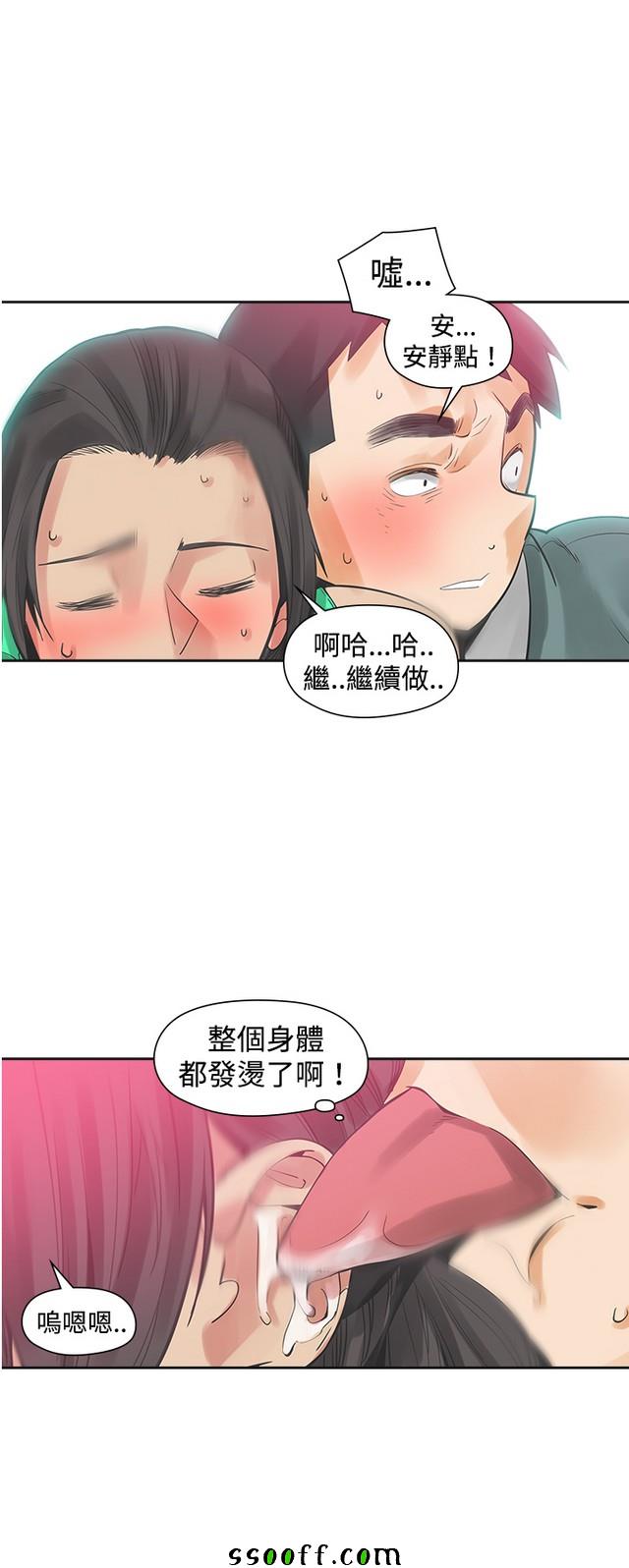 《二十再重来》漫画 024集