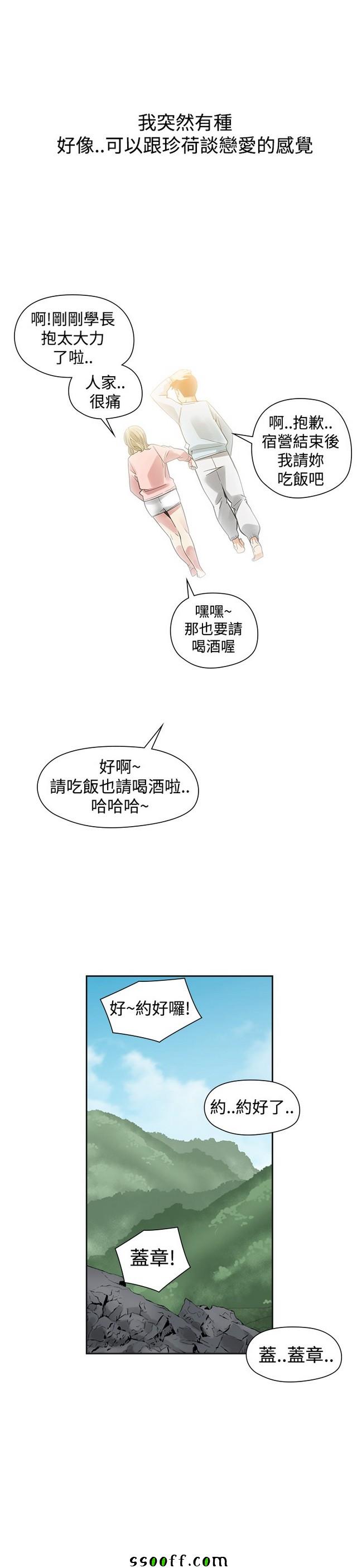 《二十再重来》漫画 032集