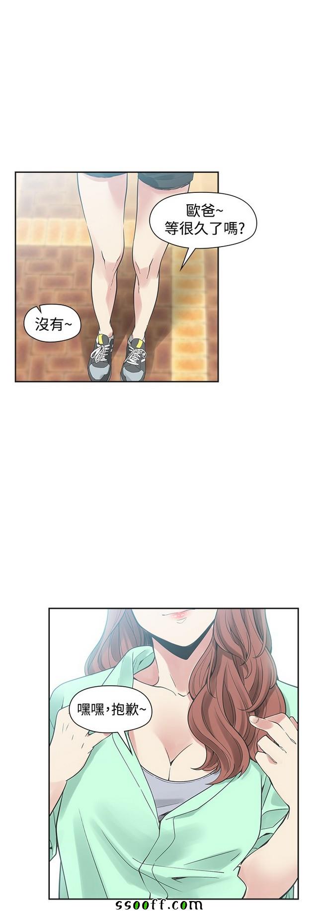 《二十再重来》漫画 041集