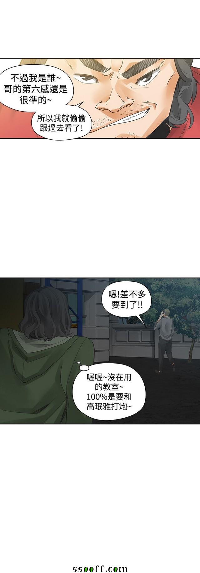 《二十再重来》漫画 041集