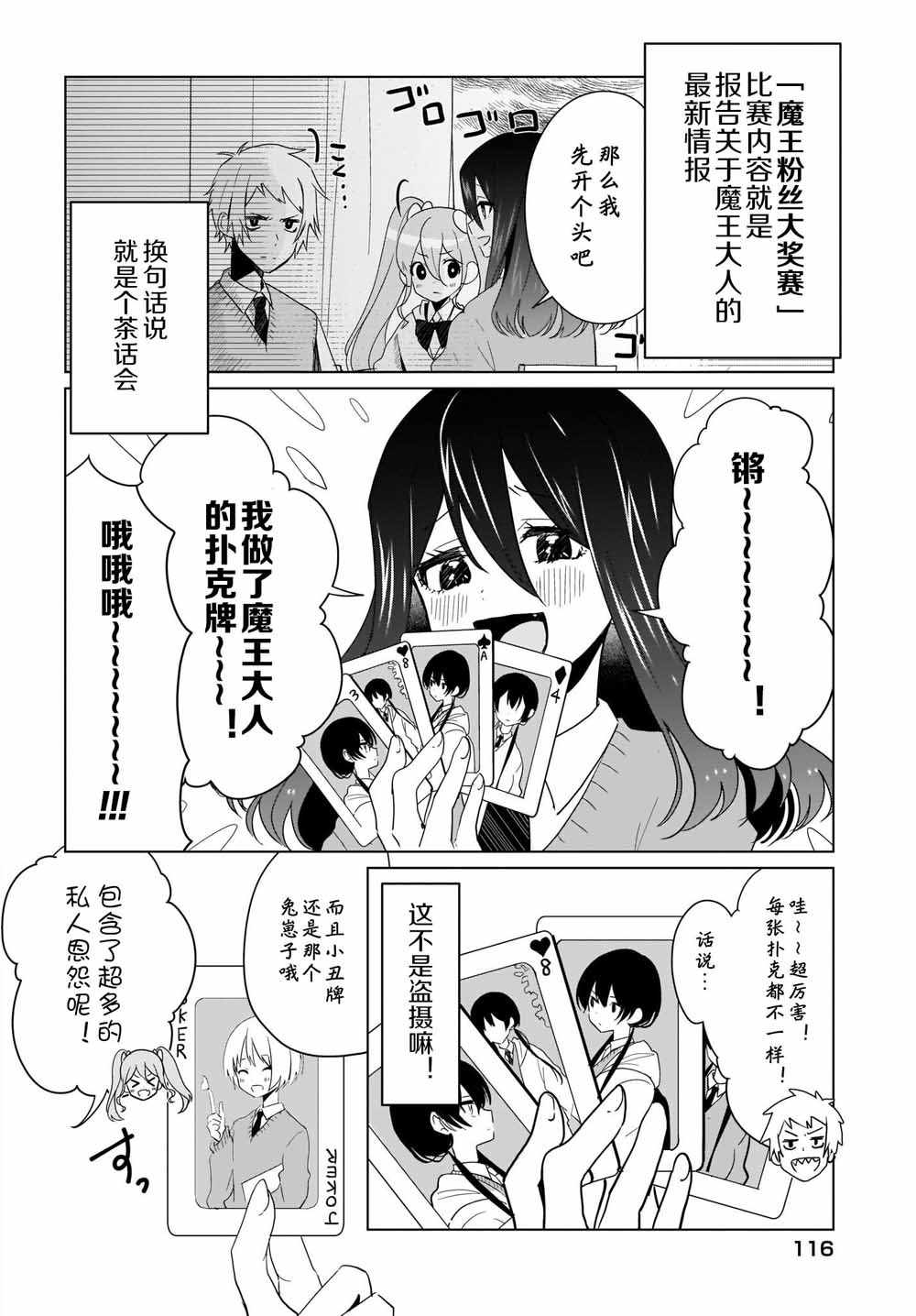 《魔王的恋情、九九八十一难》漫画 魔王的恋情 07v5集