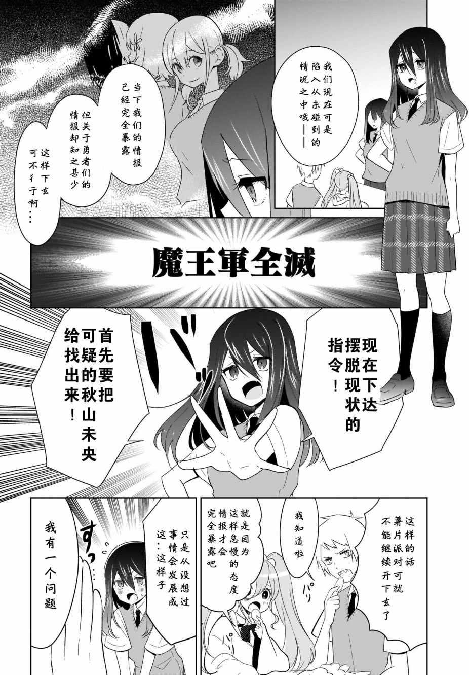 《魔王的恋情、九九八十一难》漫画 魔王的恋情 009集