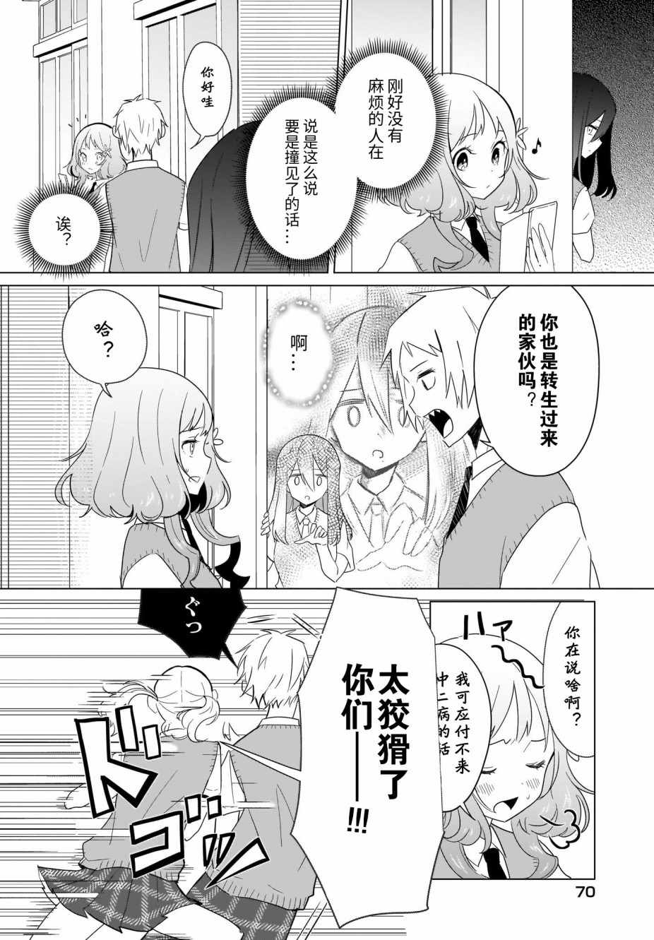 《魔王的恋情、九九八十一难》漫画 魔王的恋情 009集