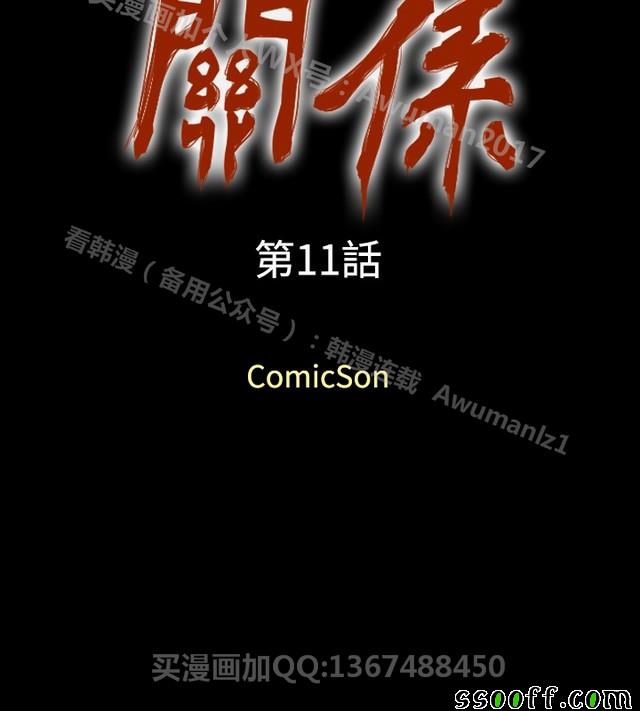 《非一般关系》漫画 011集