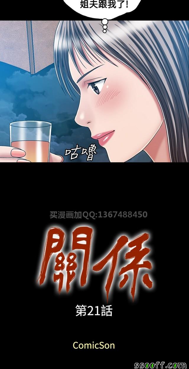 《非一般关系》漫画 021集