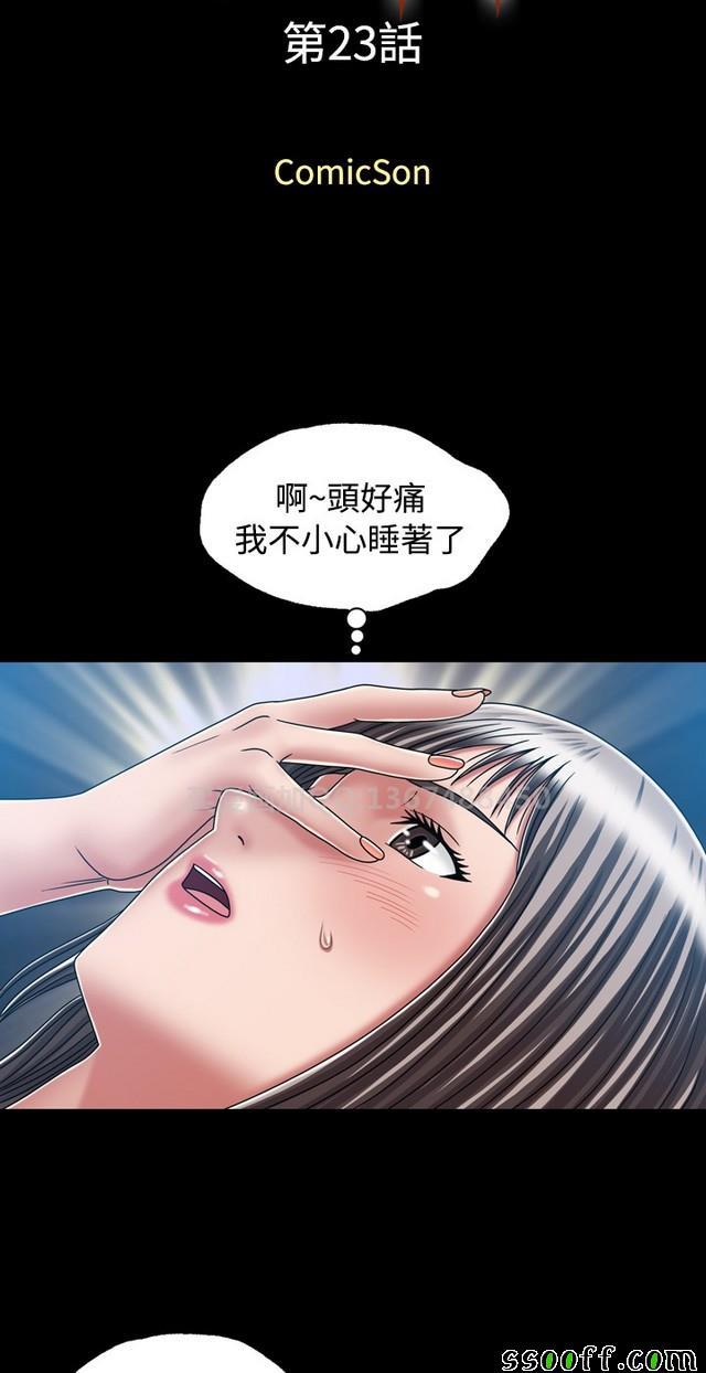 《非一般关系》漫画 023集