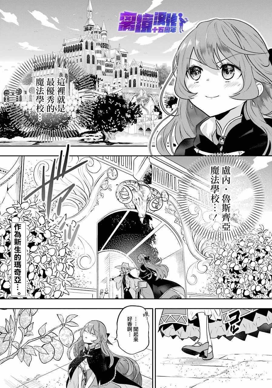 《梅迪亚转生物语》漫画 006集