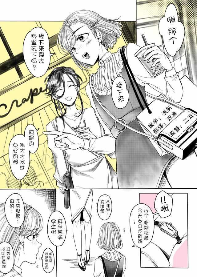 《女装子和女装子》漫画 003集