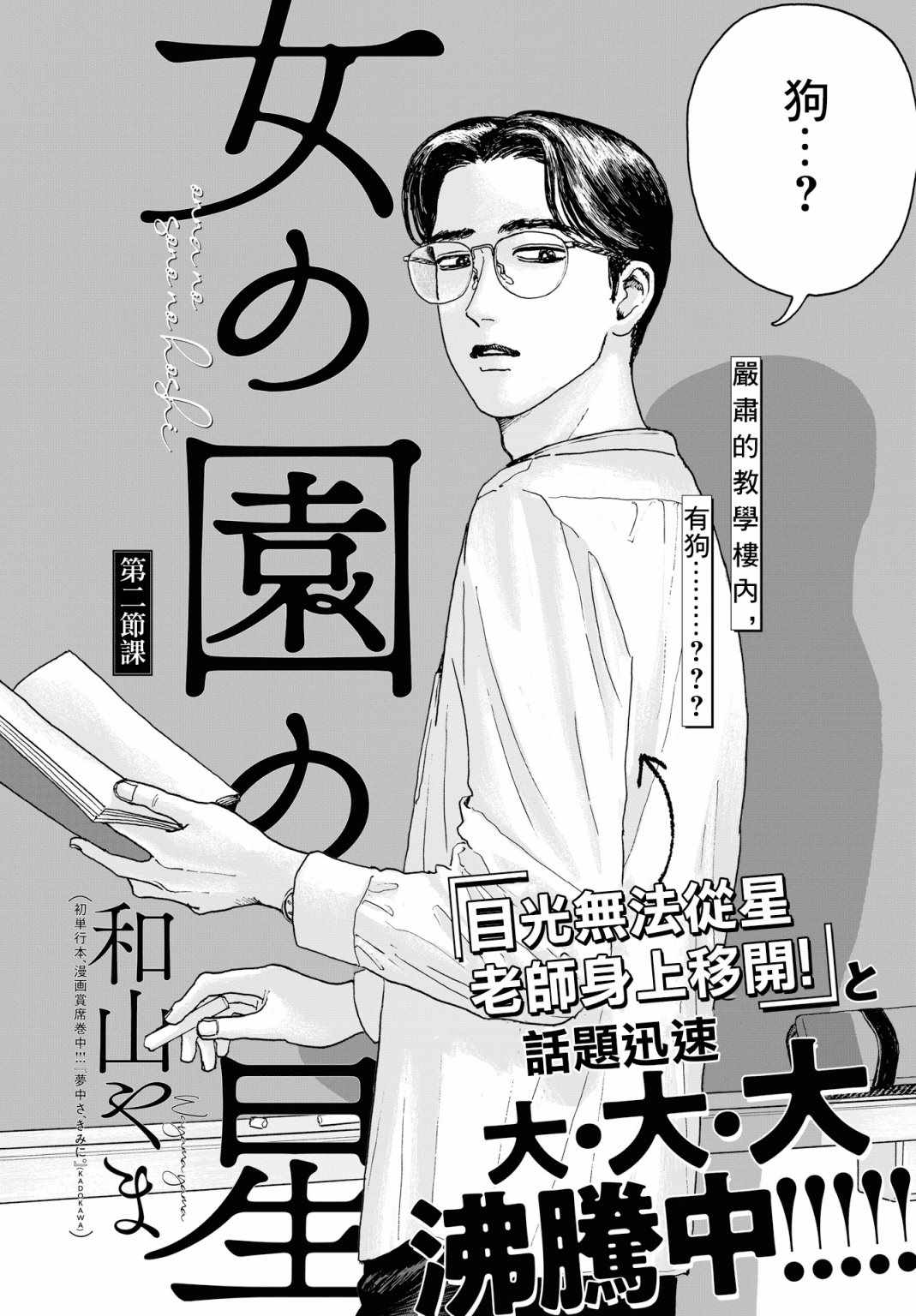 《女校之星》漫画 002集