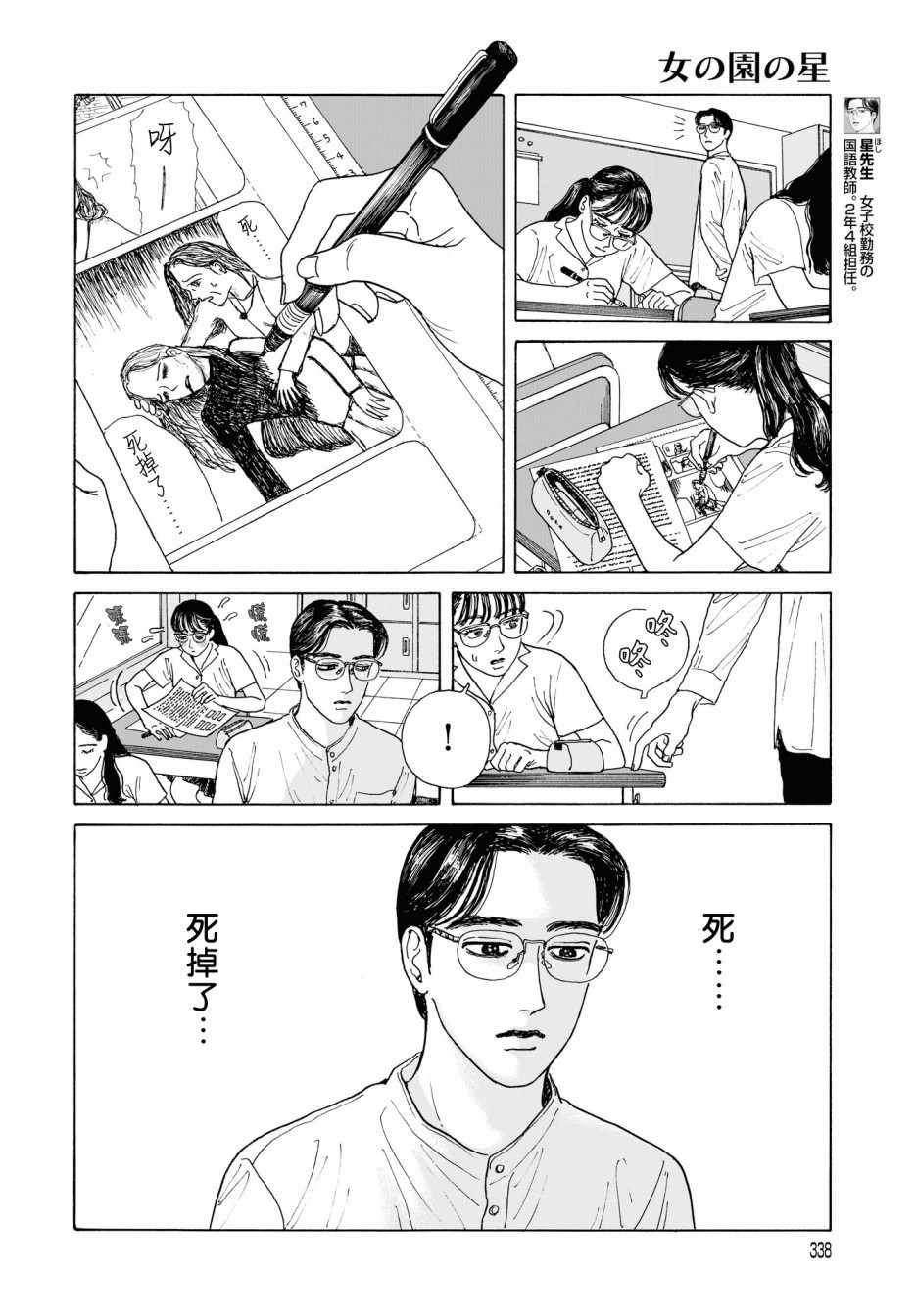 《女校之星》漫画 003集