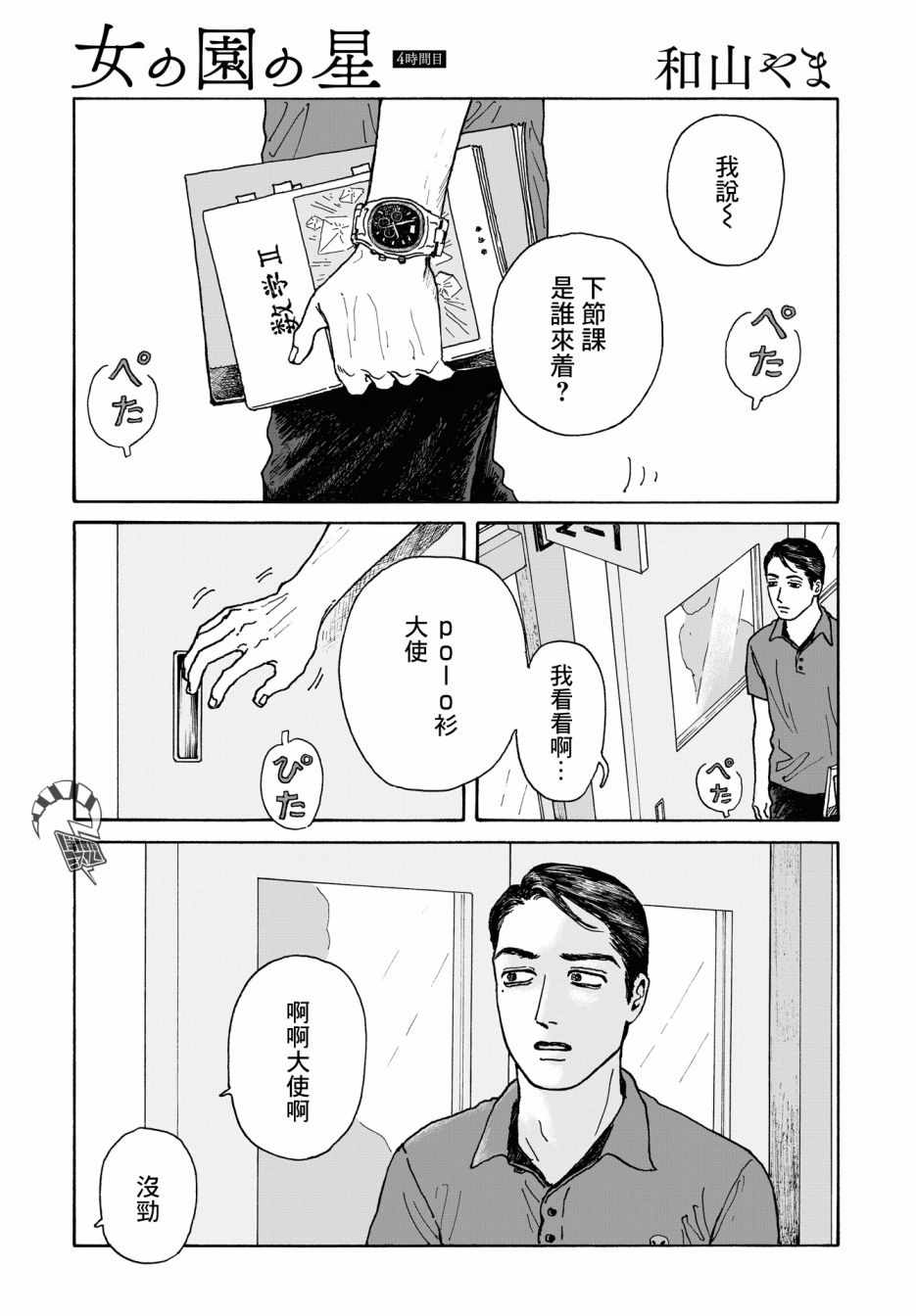 《女校之星》漫画 004集