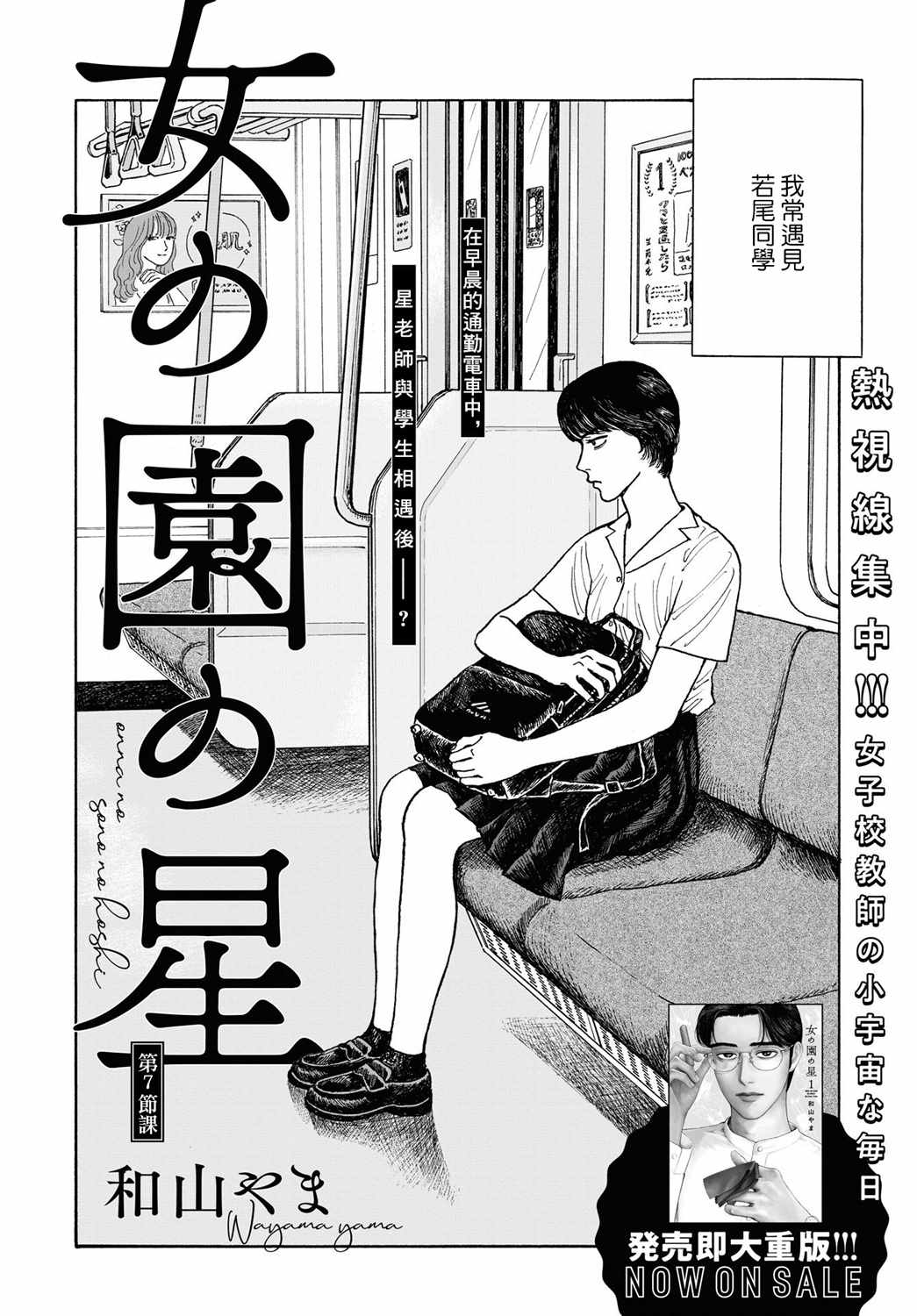 《女校之星》漫画 007集