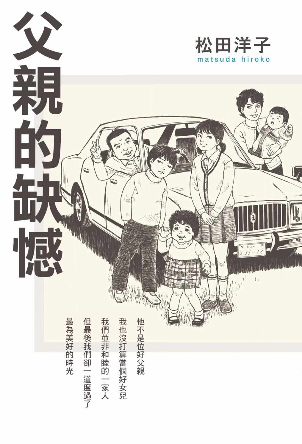 《父亲的缺憾》漫画 001集