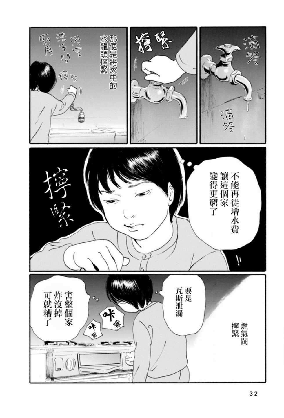 《父亲的缺憾》漫画 002集