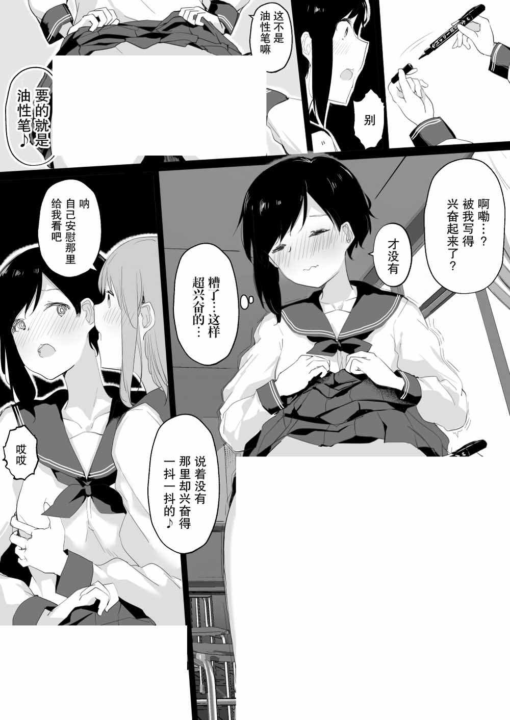 《抖M女友真空上学的百合情侣》漫画 真空上学 短篇