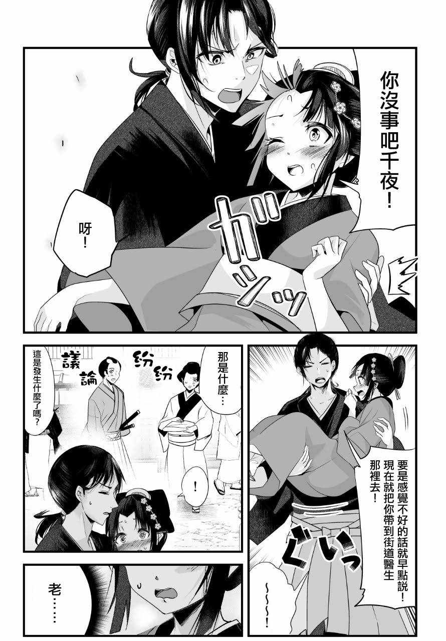 《嫁过来的妻子整天都在谄笑》漫画 整天都在谄笑 010集