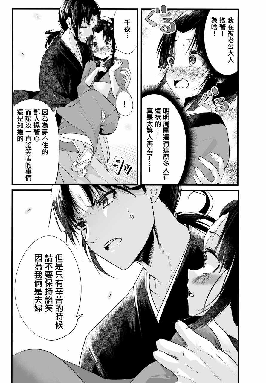 《嫁过来的妻子整天都在谄笑》漫画 整天都在谄笑 010集