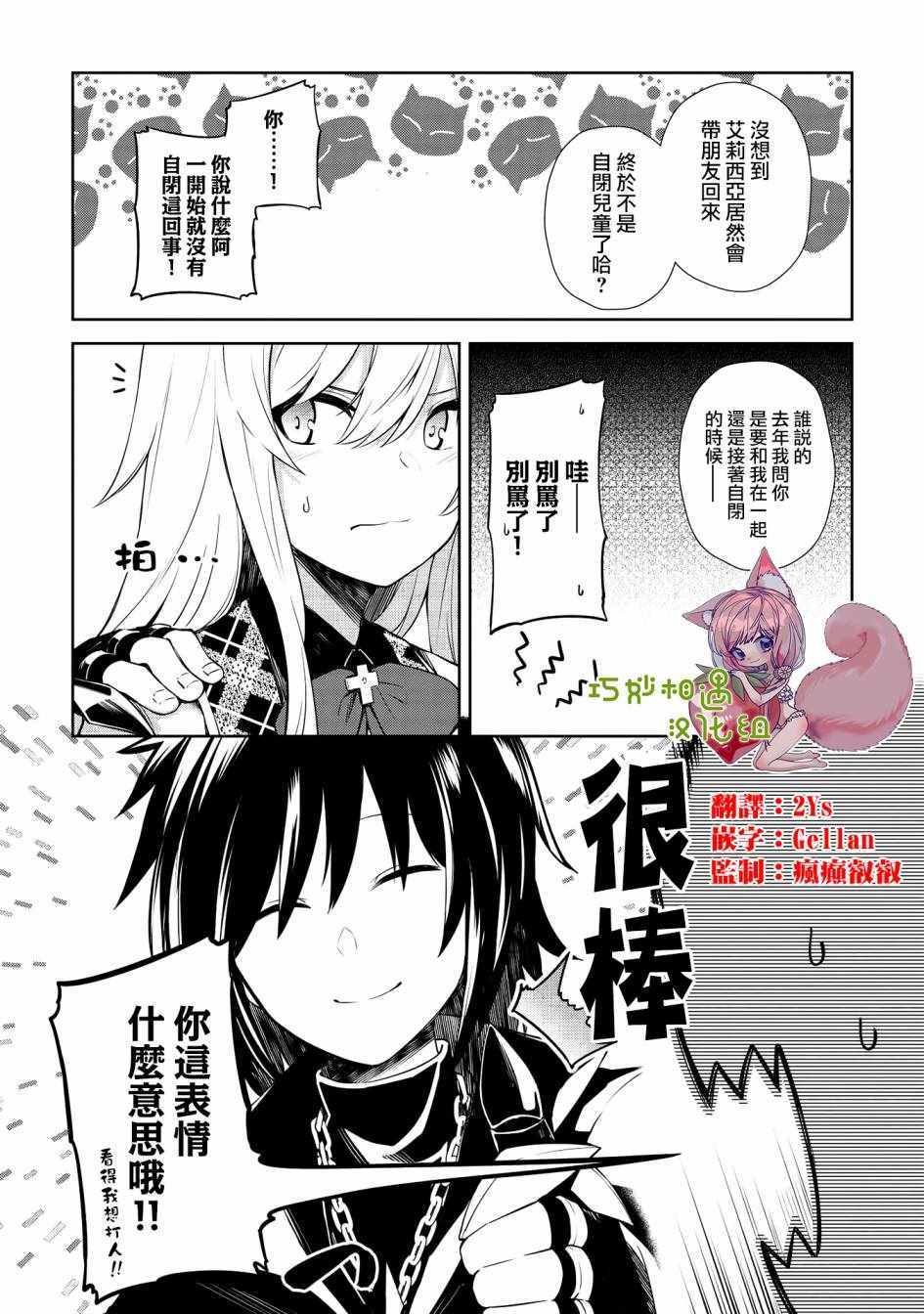 《圣骑士的暗黑道》漫画 007集