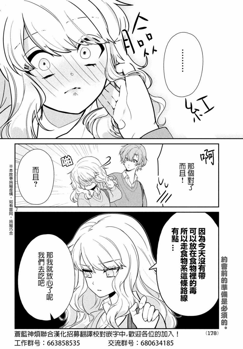 《让男友坠入黄泉的女友vs让女友坠入爱河的男友》漫画 黄泉vs爱河 002集