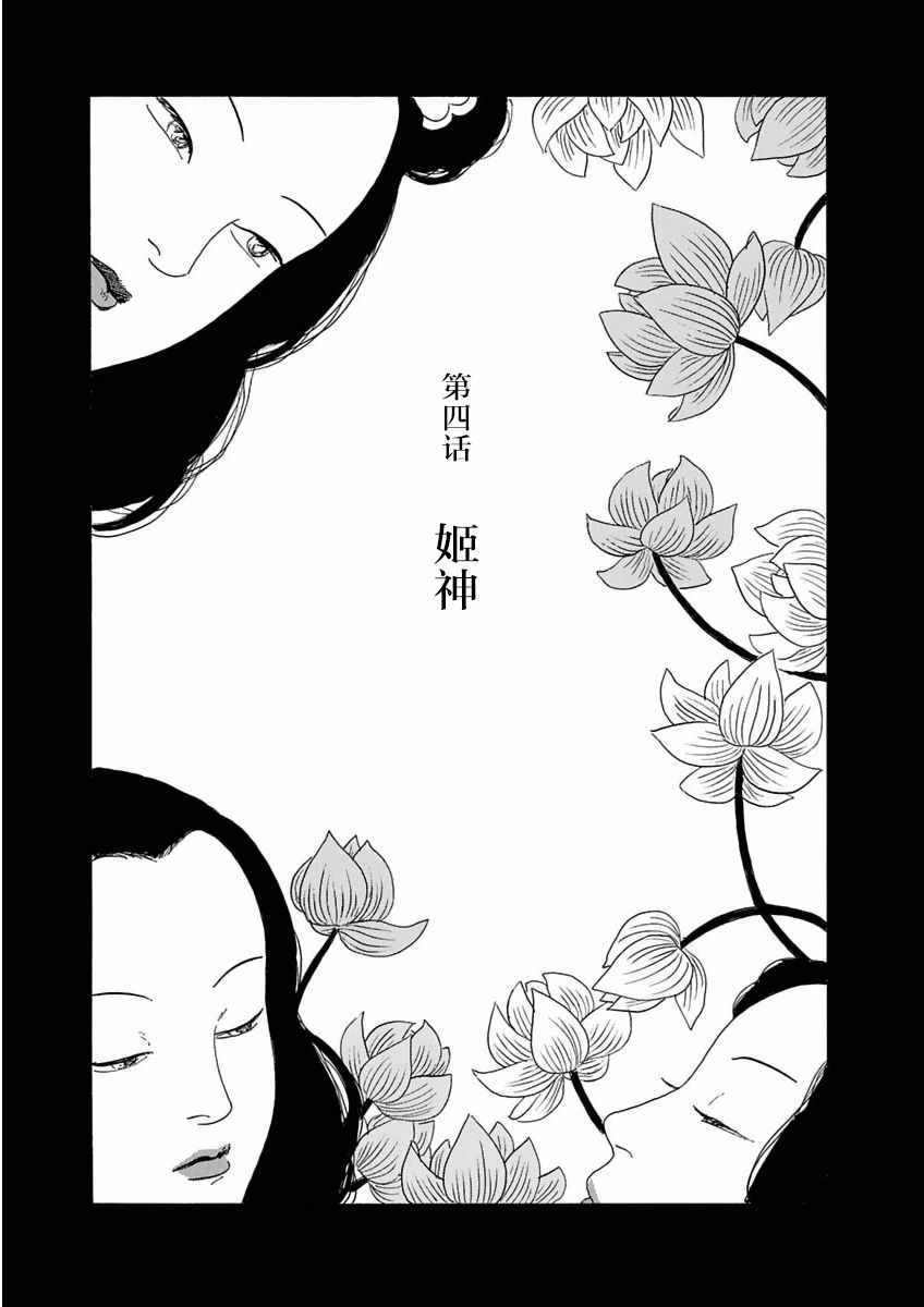 《异神变奏曲 轮回之旅》漫画 轮回之旅 004集