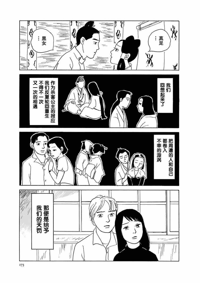 《异神变奏曲 轮回之旅》漫画 轮回之旅 006集