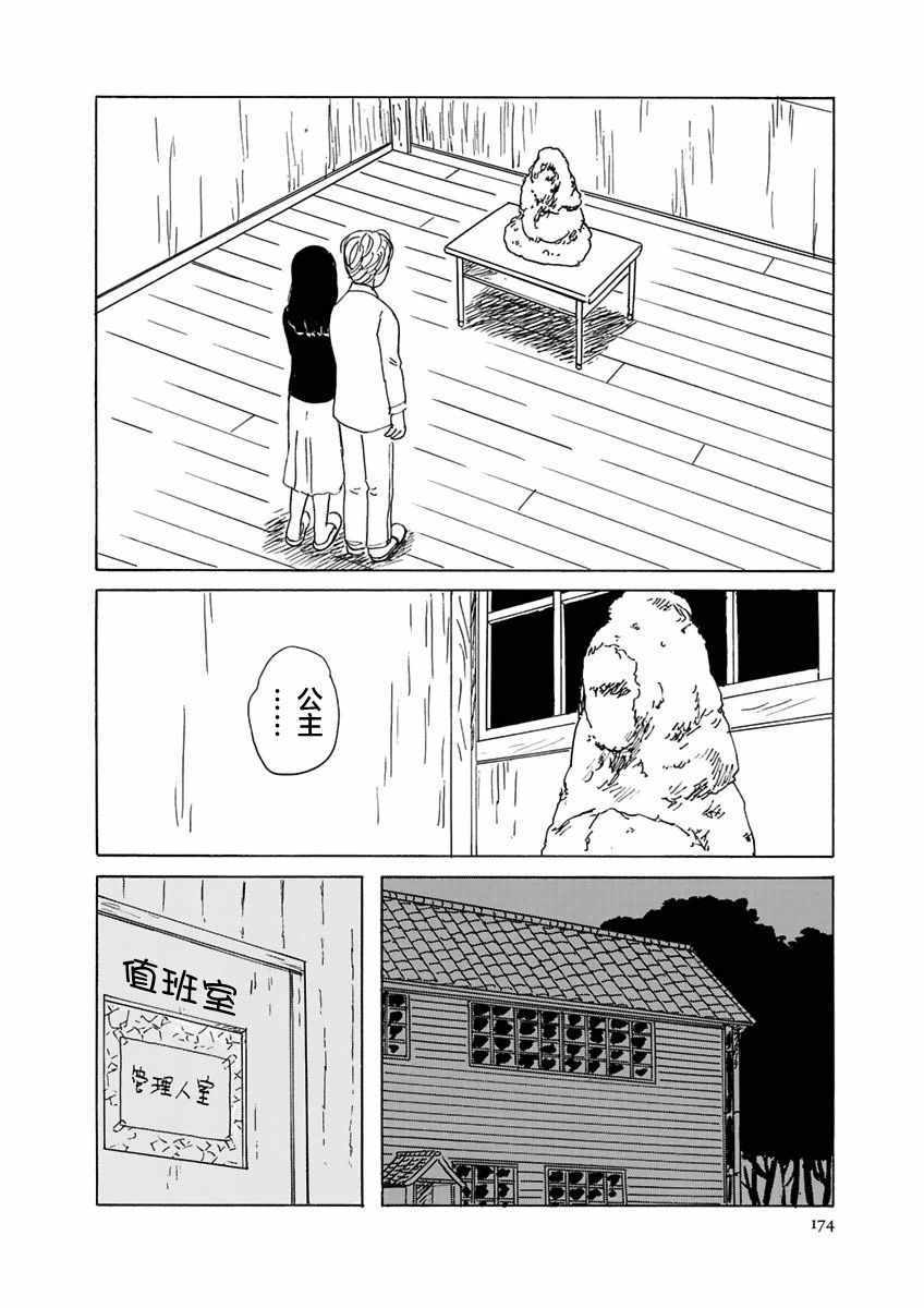 《异神变奏曲 轮回之旅》漫画 轮回之旅 006集