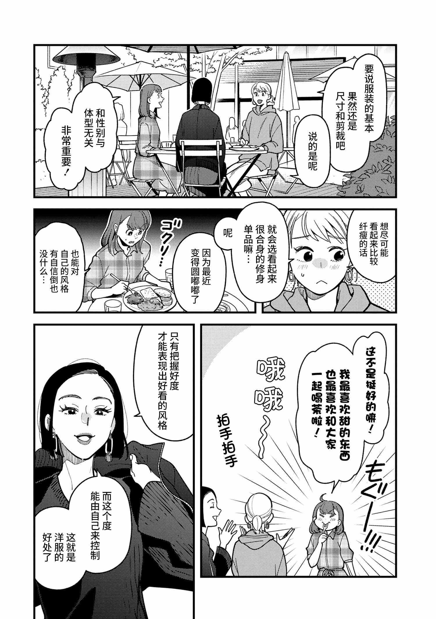 《衣服要这么穿 for ladies》漫画 for ladies 003集