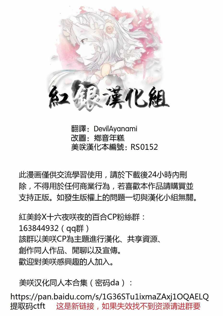 《东方蔷薇草纸》漫画 短篇