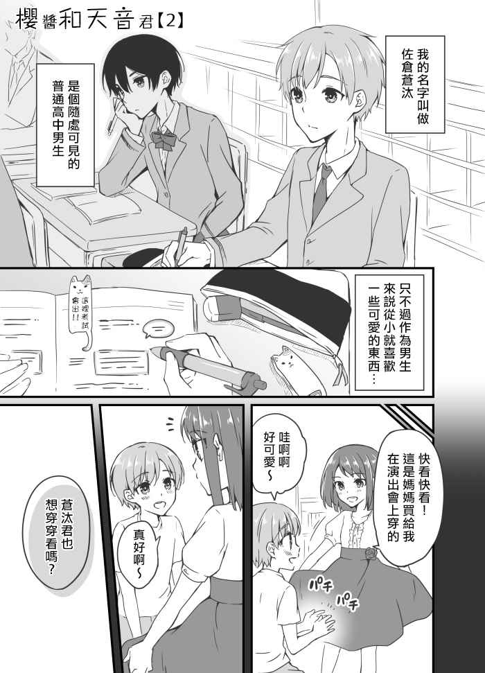 《樱酱和天音君》漫画 002集