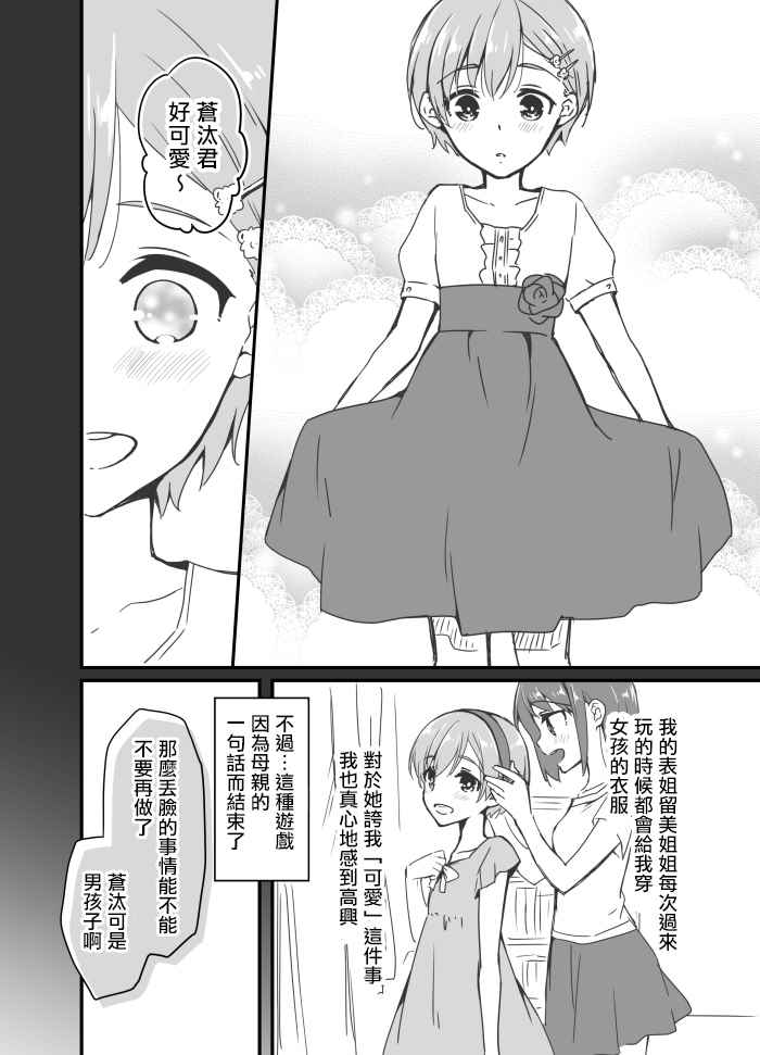 《樱酱和天音君》漫画 002集