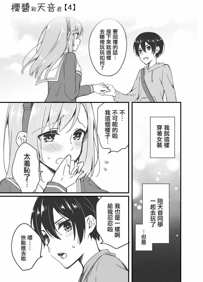 《樱酱和天音君》漫画 004集