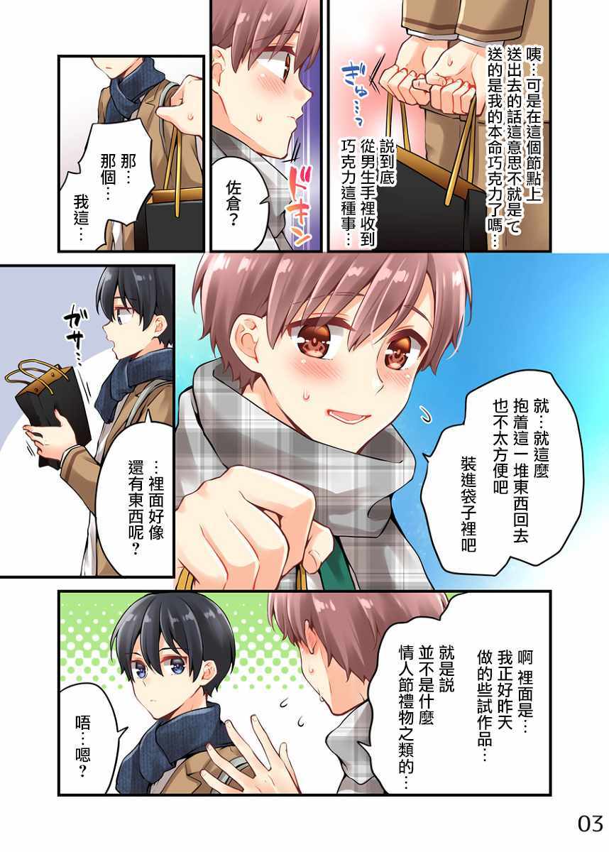 《樱酱和天音君》漫画 007集