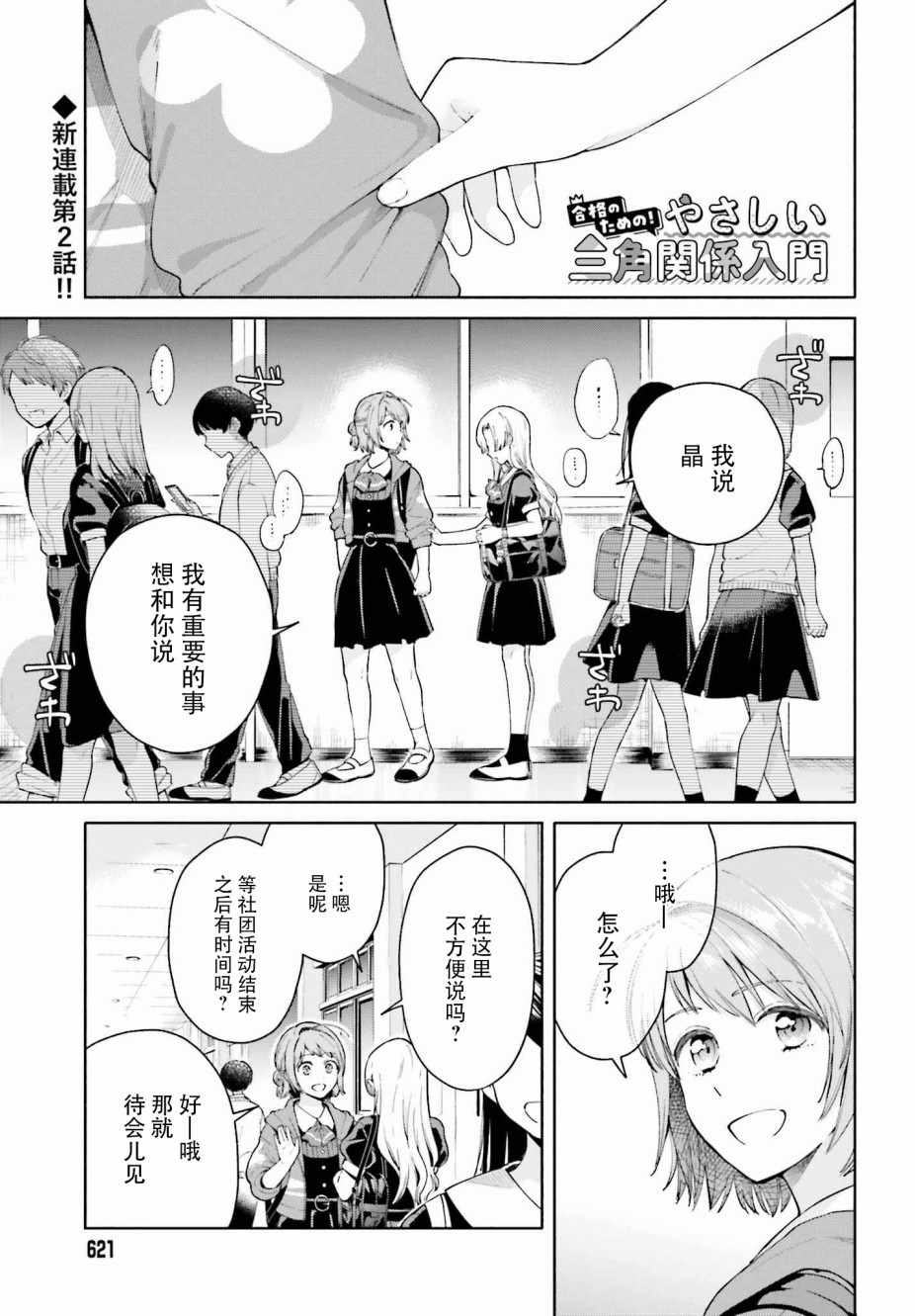 《三角关系入门》漫画 002集